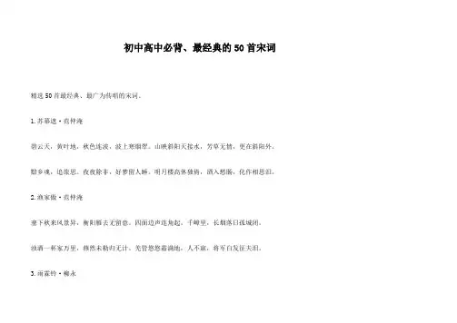一生必背、最经典的50首宋词