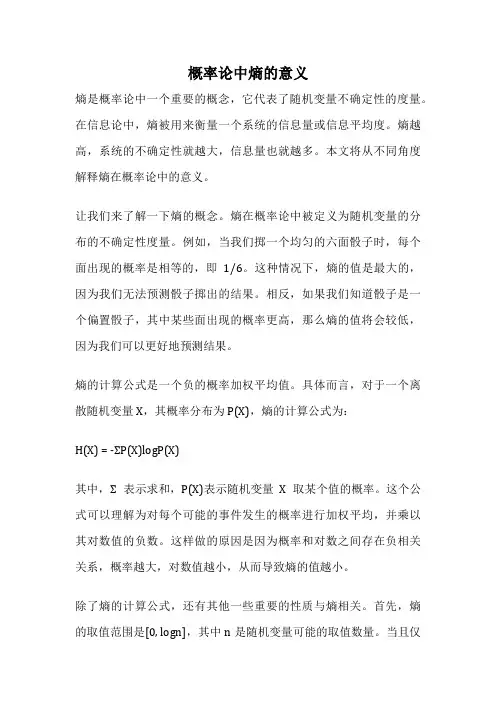 概率论中熵的意义
