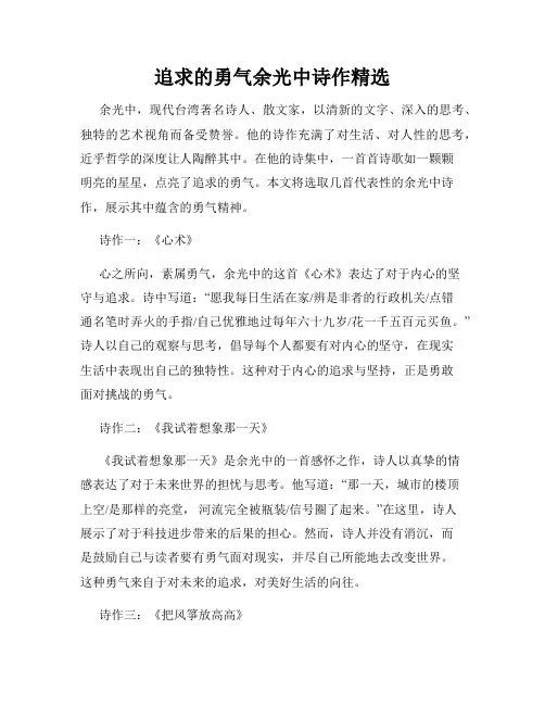 追求的勇气余光中诗作精选