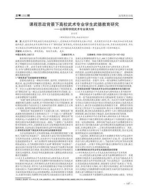 课程思政背景下高校武术专业学生武德教育研究——以邵阳学院武术专业课为例