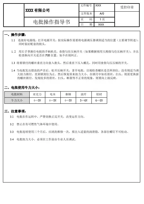 电批作业指导
