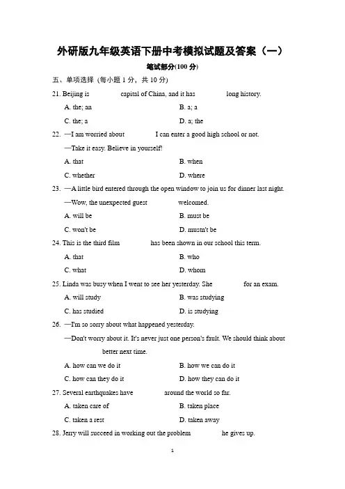 外研版九年级英语下册中考模拟试题及答案(一)