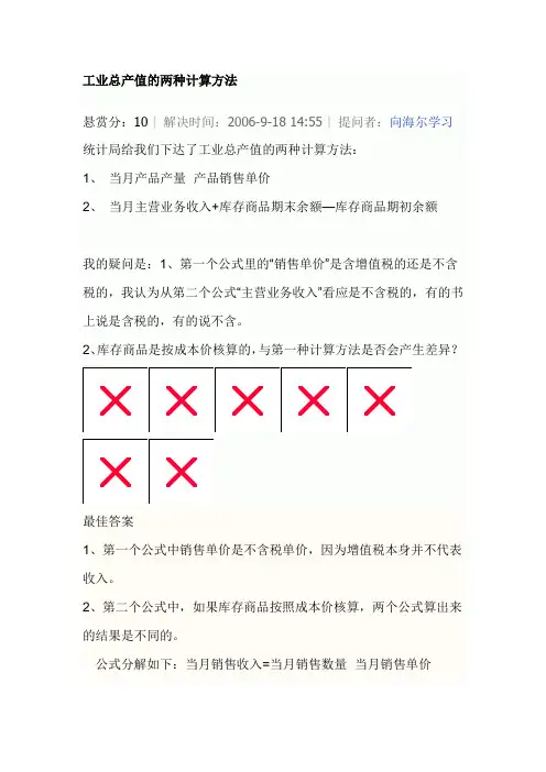 工业总产值和销售产值计算方法