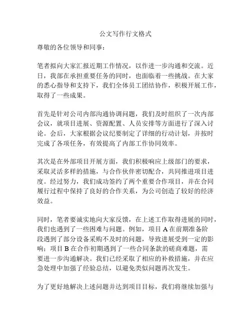 公文写作行文格式