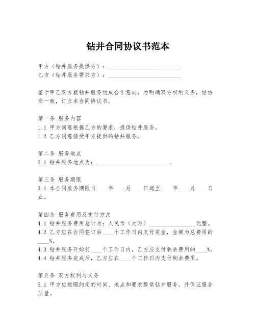 钻井合同协议书范本