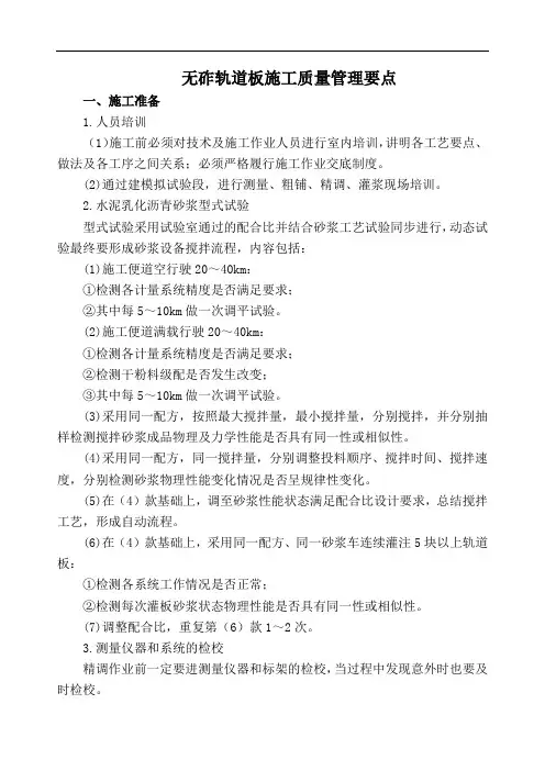 无砟轨道板施工质量管理要点