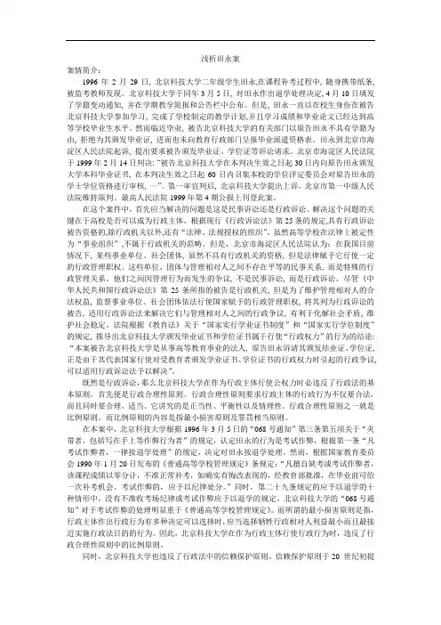 浅析田永案
