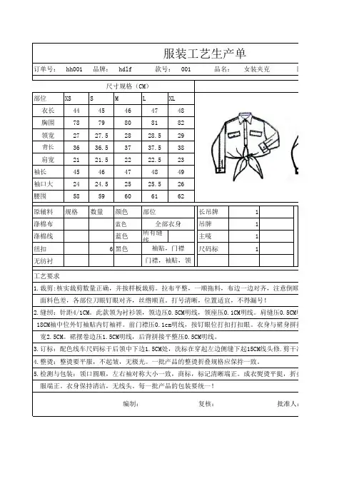 服装生产工艺单(已完成)