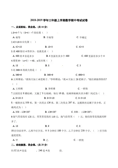 三年级上册数学试题-期中考试试卷 人教新课标(2014秋)(含解析)