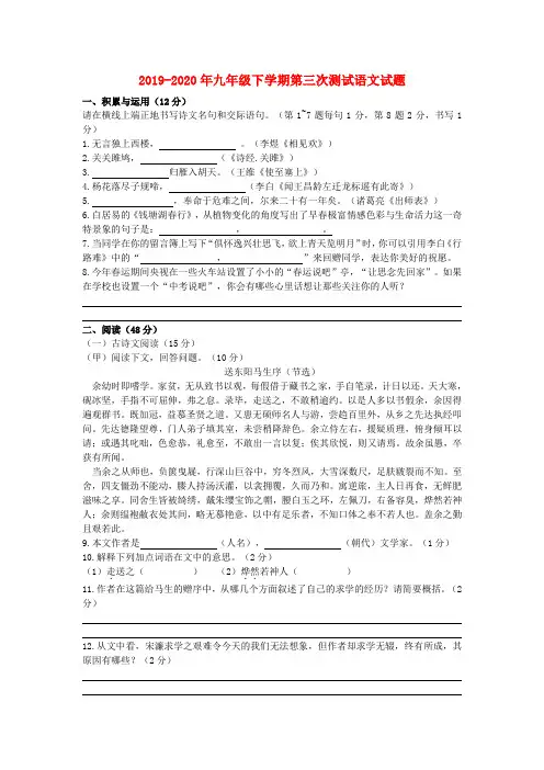 2019-2020年九年级下学期第三次测试语文试题