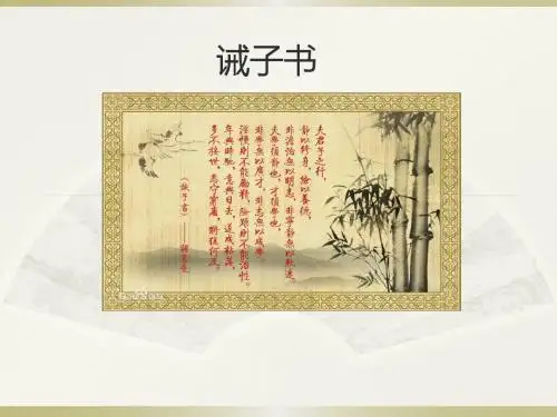 七年级上册语文16诫子书