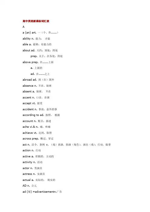 高中英语新课标词汇表