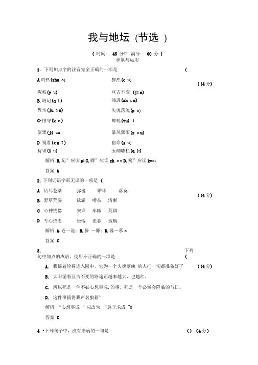 我与地坛试题练习及答案