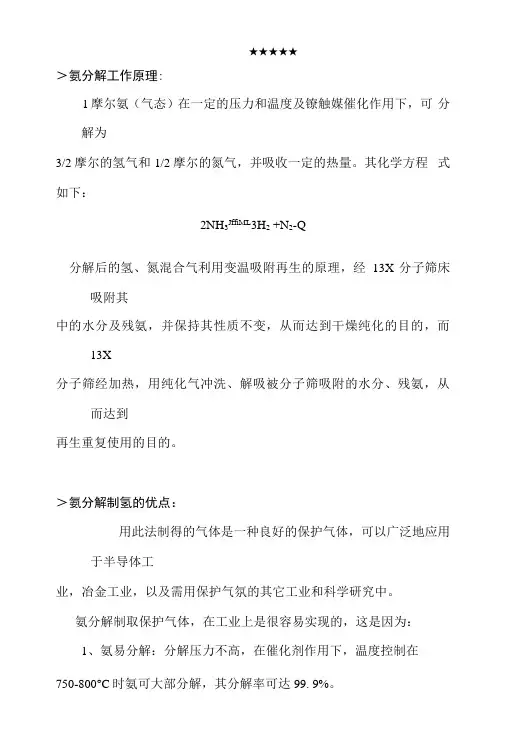 氨分解工作原理