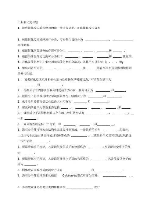 工业催化复习题