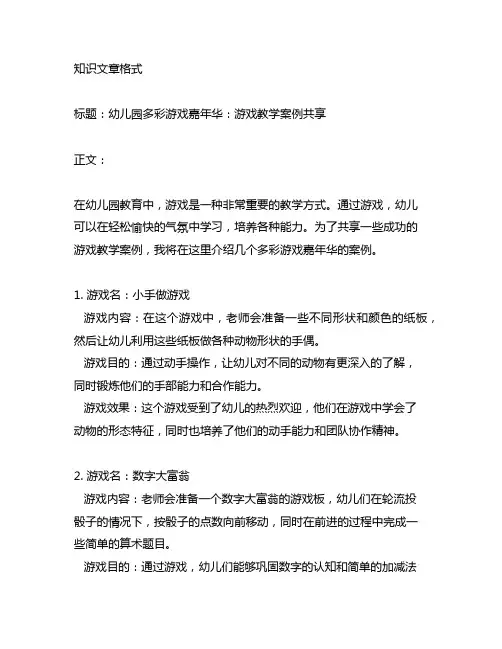 幼儿园多彩游戏嘉年华：游戏教学案例分享