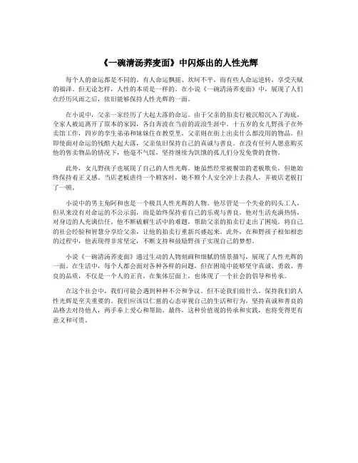 《一碗清汤荞麦面》中闪烁出的人性光辉