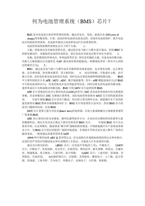 何为电池管理系统(BMS)芯片？