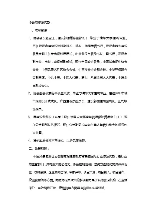 协会资源介绍