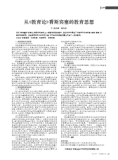 从《教育论》看斯宾塞的教育思想