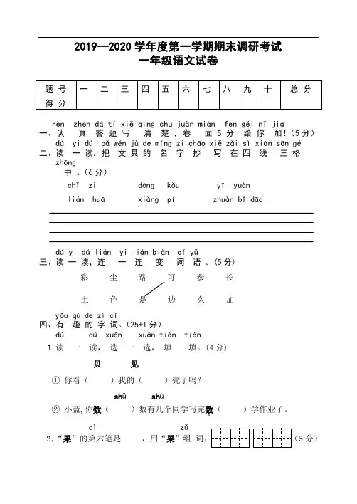 一年级上册语文期末调研考试 2019-2020学年河北省保定市清苑县3813