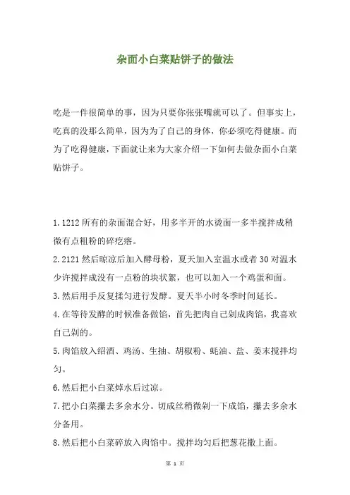 杂面小白菜贴饼子的做法