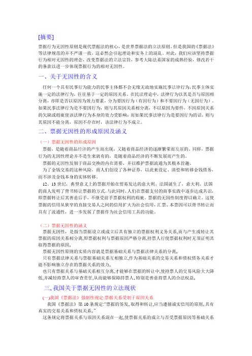 论票据的无因性