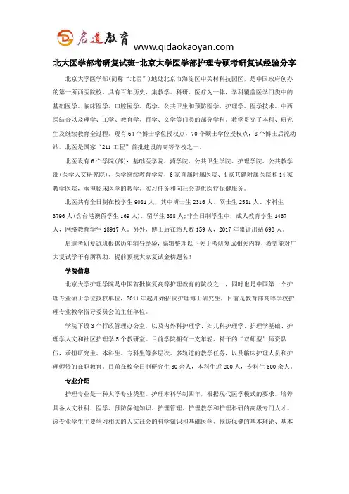 北大医学部考研复试班-北京大学医学部护理专硕考研复试经验分享