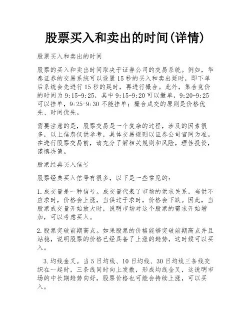 股票买入和卖出的时间(详情)
