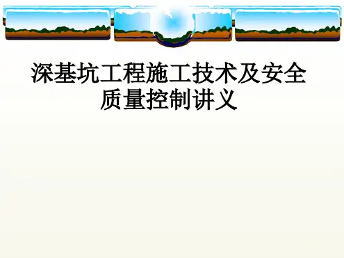 深基坑事故案例课件