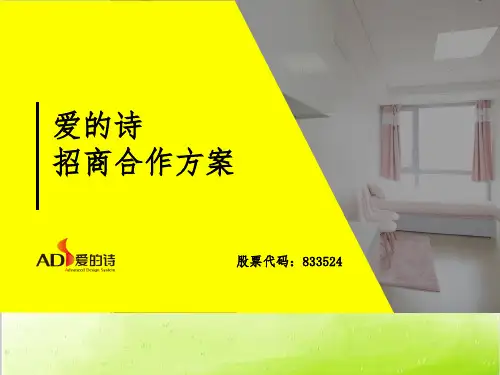 某公司产品招商合作方案PPT(共 85张)