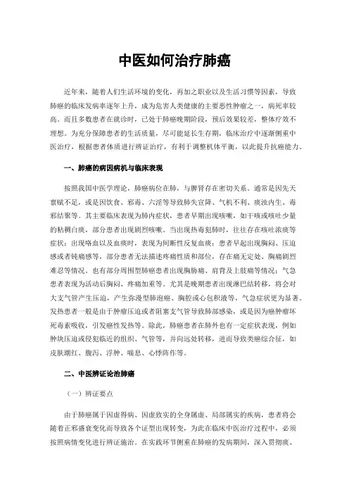 中医如何治疗肺癌