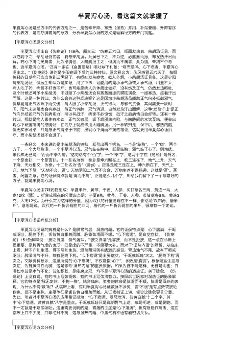 半夏泻心汤，看这篇文就掌握了