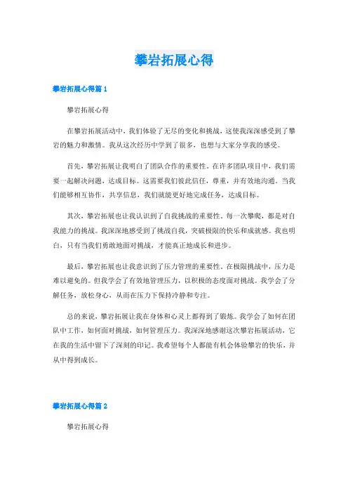 攀岩拓展心得