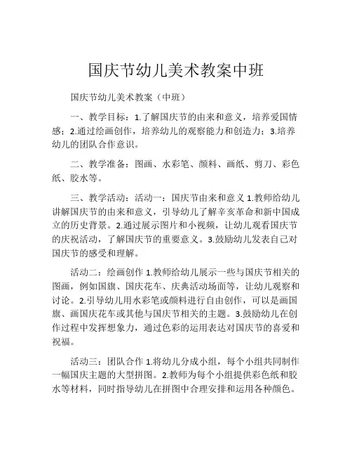 国庆节幼儿美术教案中班