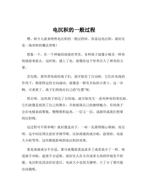 电沉积的一般过程