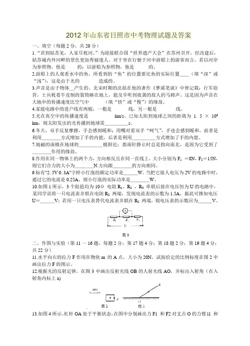 2012年山东省日照市中考物理试题及答案