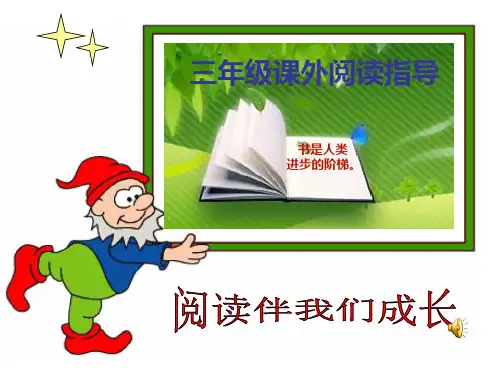 《草房子》阅读指导ppt课件