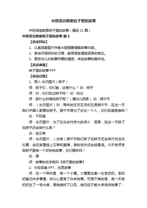 中班语言教案粽子里的故事