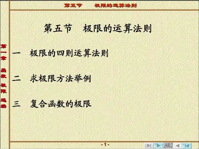 极限的运算法则