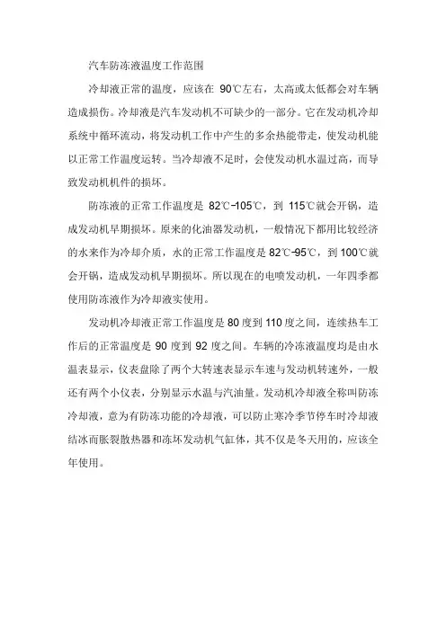 汽车防冻液温度工作范围
