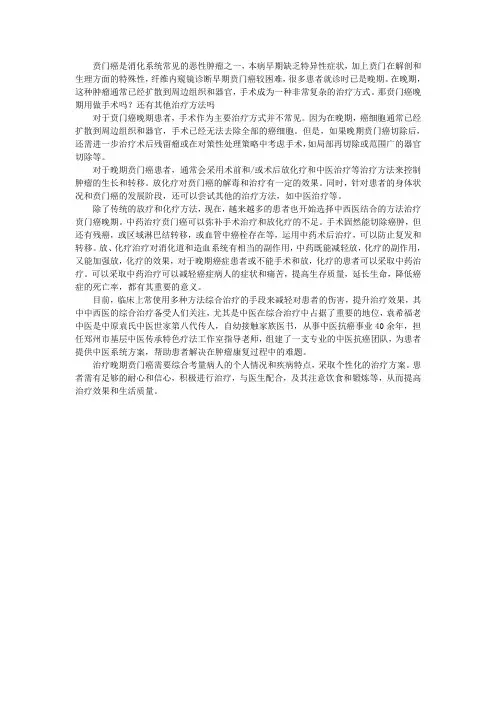贲门癌晚期用做手术吗？还有其他治疗方法吗