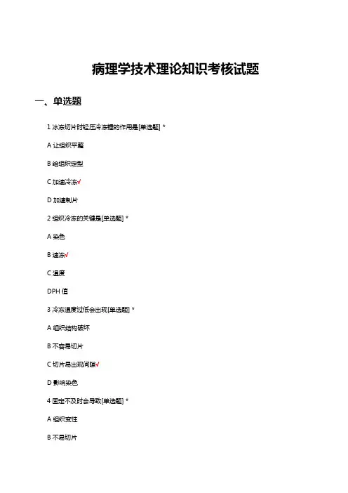 病理学技术理论知识考核试题及答案