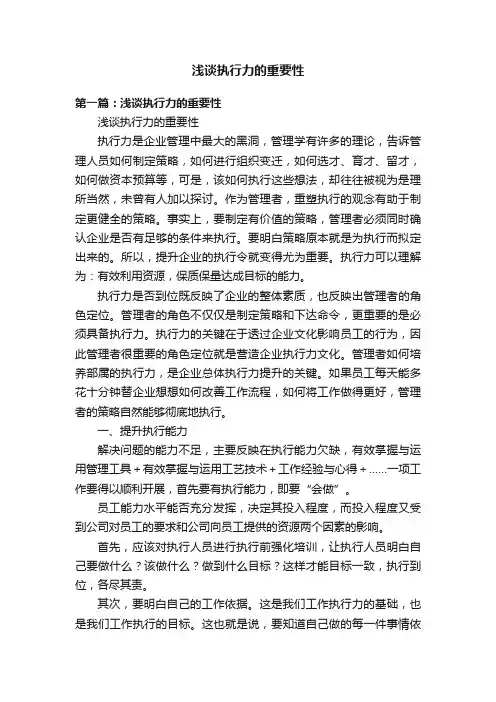 浅谈执行力的重要性