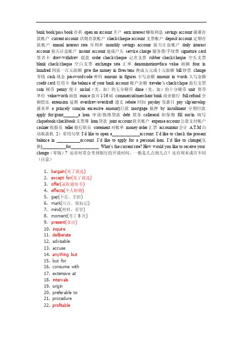 关于银行的英语词汇资料