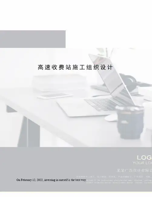 高速收费站施工组织设计