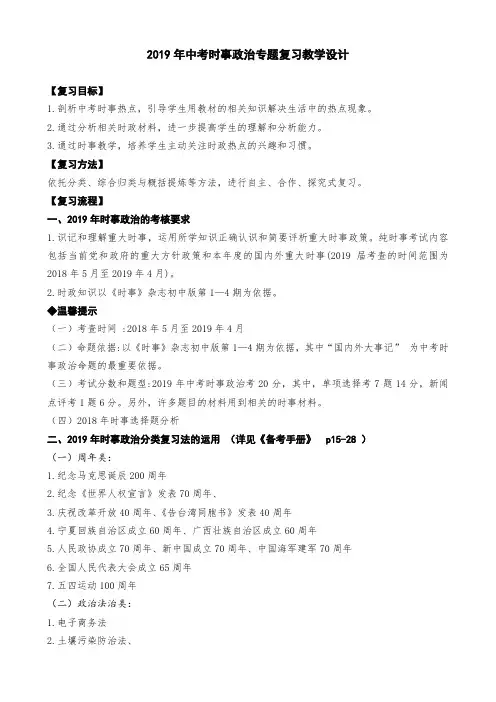 2019年中考时事政治专题复习教学设计