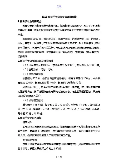 2019教育学考研最全最详细解读