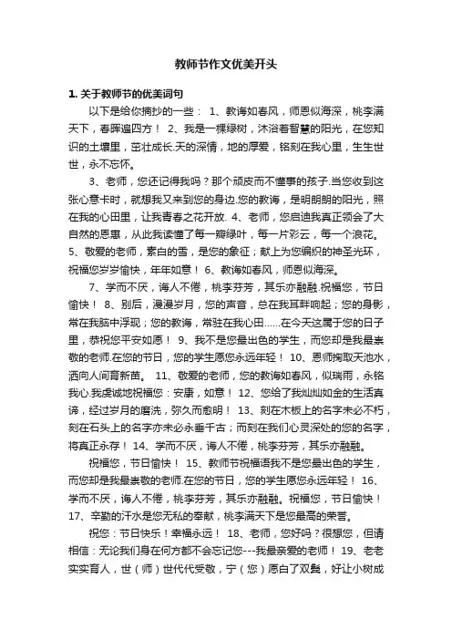 教师节作文优美开头