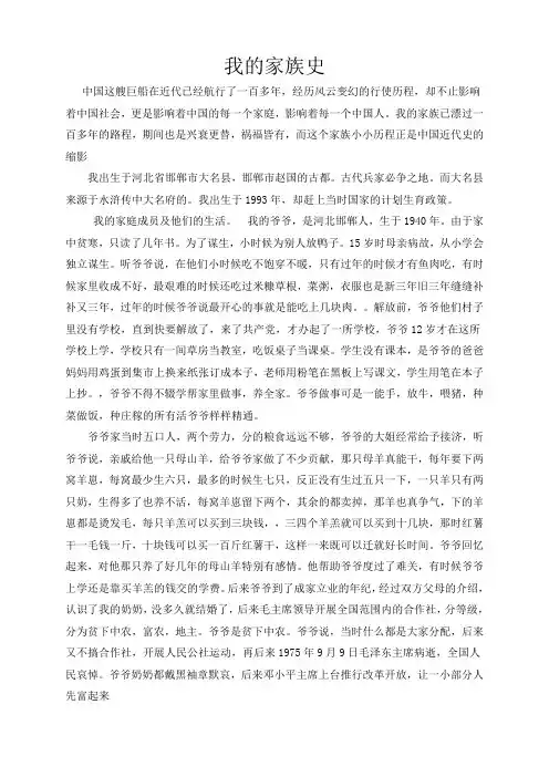 我的家族史